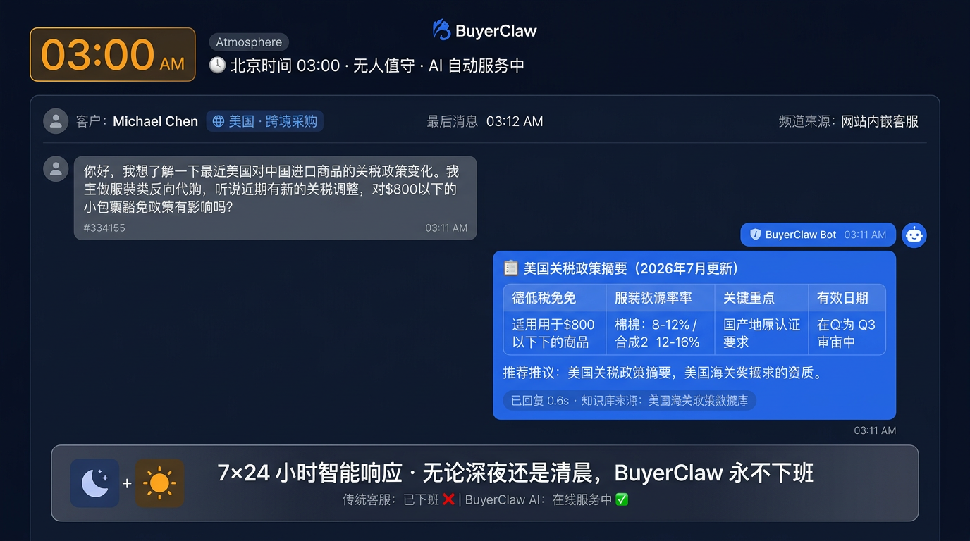24小时AI客服产品截图